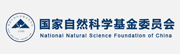 國家自然科學基金委